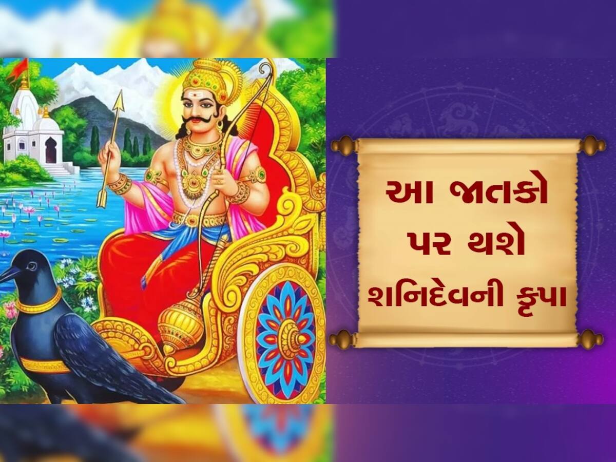 Shani Uday 2023: શનિ ઉદય થઈને આ રાશિના લોકોનું ભાગ્ય ચમકાવશે, રોકેટની ગતિએ થશે દરેક કામ