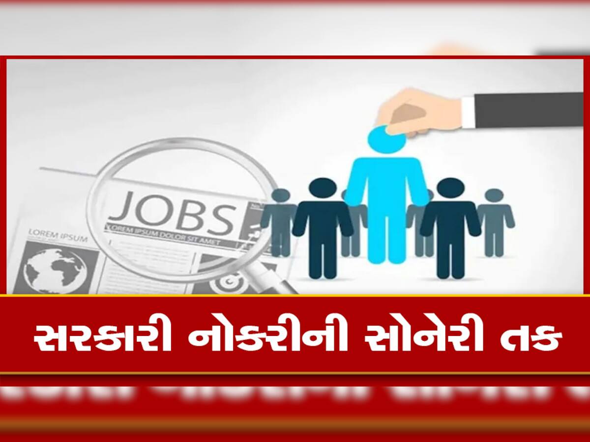 Sarkari Naukri: 10મું પાસ છો તો સરકારી નોકરી માટે આજે જ કરો અરજી, વય મર્યાદા 45 વર્ષ 