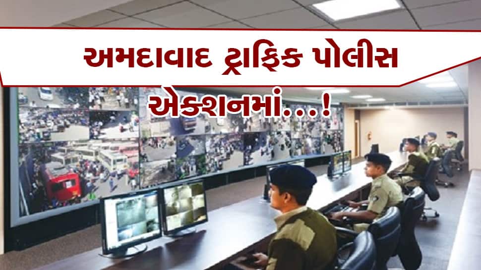 વાહનચાલકો ચેતી જજો! હવેથી ટ્રાફિકના આ 16 નિયમના ભંગ બદલ ઘરે આવશે ઈ-મેમો વાહનચાલકો ચેતી જજો! હવેથી ટ્રાફિકના આ 16 નિયમના ભંગ બદલ ઘરે આવશે ઈ-મેમો