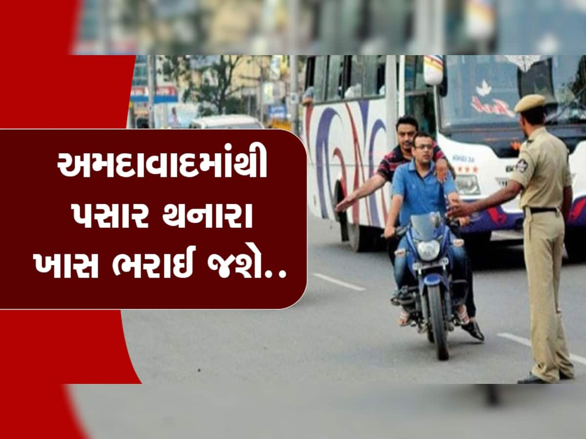 સાવધાન : 3 નહીં, આ 16 નિયમો તોડ્યા તો પોલીસ નહીં હોય તો પણ ફરફરિયું આવશે ઘરે