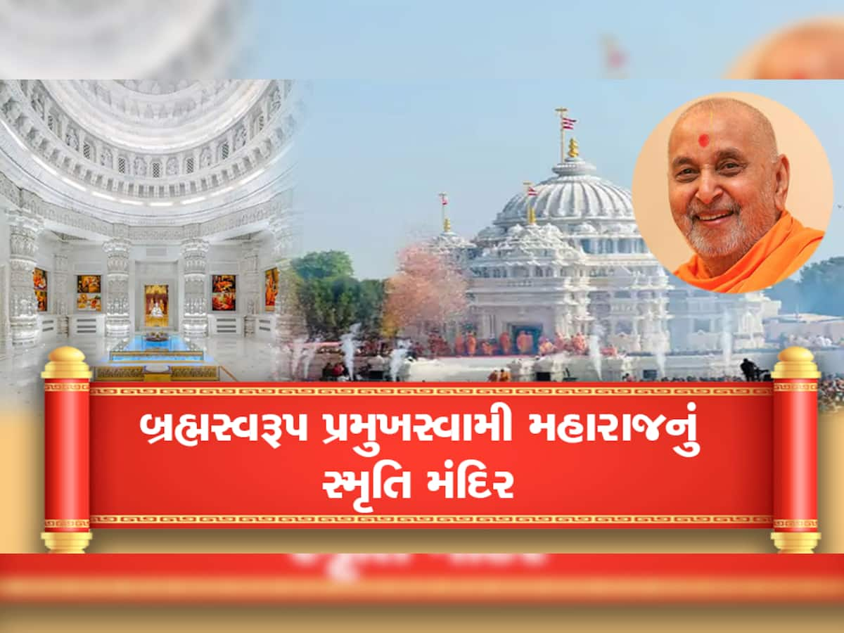 જ્યાં પ્રમુખ સ્વામી મહારાજના અંતિમ સંસ્કાર થયા હતા ત્યાં બન્યું ભવ્ય મંદિર, દૂધ જેવું સફેદ મંદિર બન્યું હરીભક્તો માટે દિવ્યસ્થાન