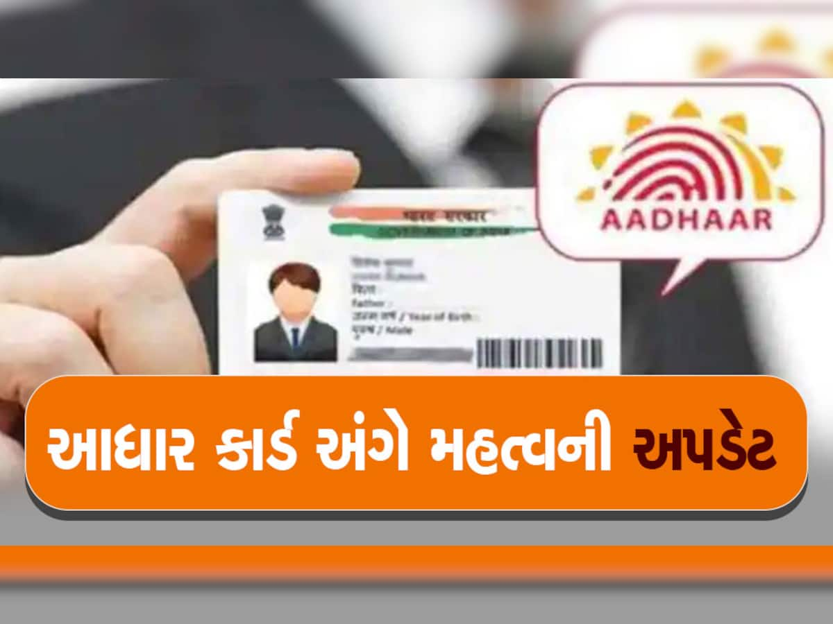 Aadhaar Card: જો તમારા આધાર કાર્ડને 10 વર્ષ પૂરા થયા હોય તો જલદી થી કરો આ કામ