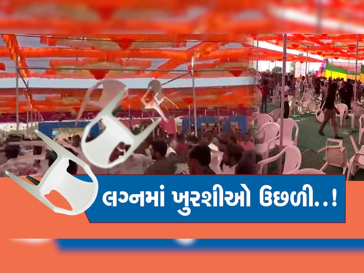 મહેસાણાના સમૂહ લગ્નમાં ધીંગાણું, ખુરશી હવામાં ઉછળી, તોડફોડ બાદ મામલો પોલીસ સ્ટેશન પહોંચ્યો