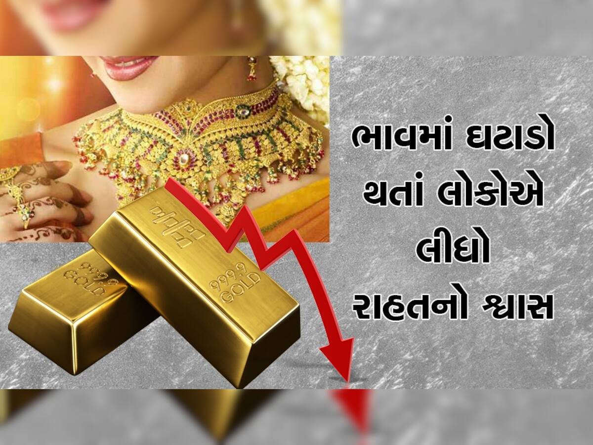 Gold Silver Price Update: સોનું-ચાંદી ખરીદવાની સારી તક, આજે ફરી ભાવમાં થયો ઘટાડો