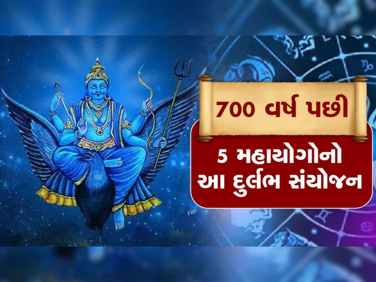 પંચ મહાયોગઃ આ રાશિના લોકોને મળશે અપાર સંપત્તિ, કુંભ રાશિ માટે વરદાન સમાન