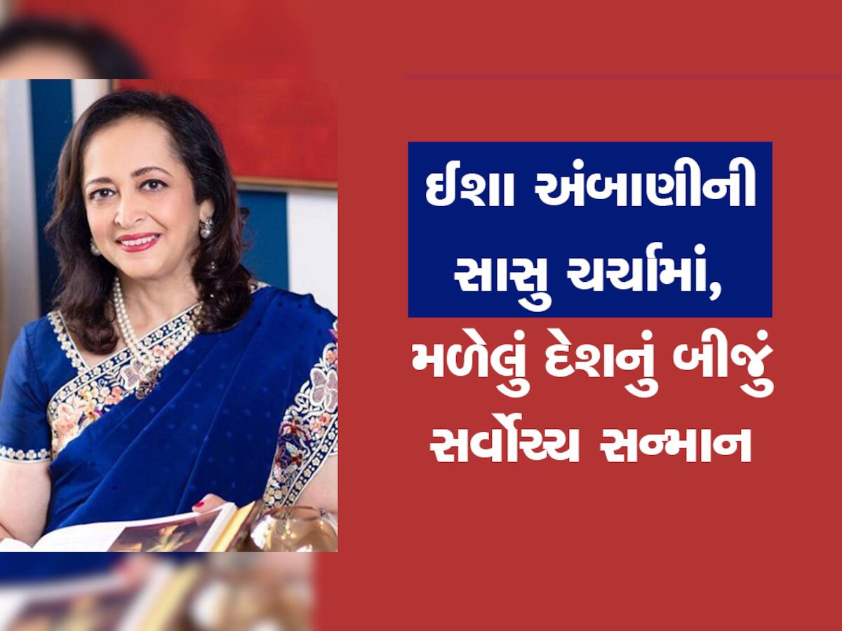 Swati Piramal:કોણ છે મુકેશ અંબાણીના વેવાણ ? ભૂતપૂર્વ PM મનમોહન સિંહ સાથે કર્યું છે કામ ; સંભાળી છે આ જવાબદારીઓ 