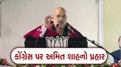 ખેડા પર 'બખેડો' ! અમિત શાહે કહ્યું- 2024માં કોંગ્રેસ પાર્ટી દૂરબીનથી શોધવાથી પણ...