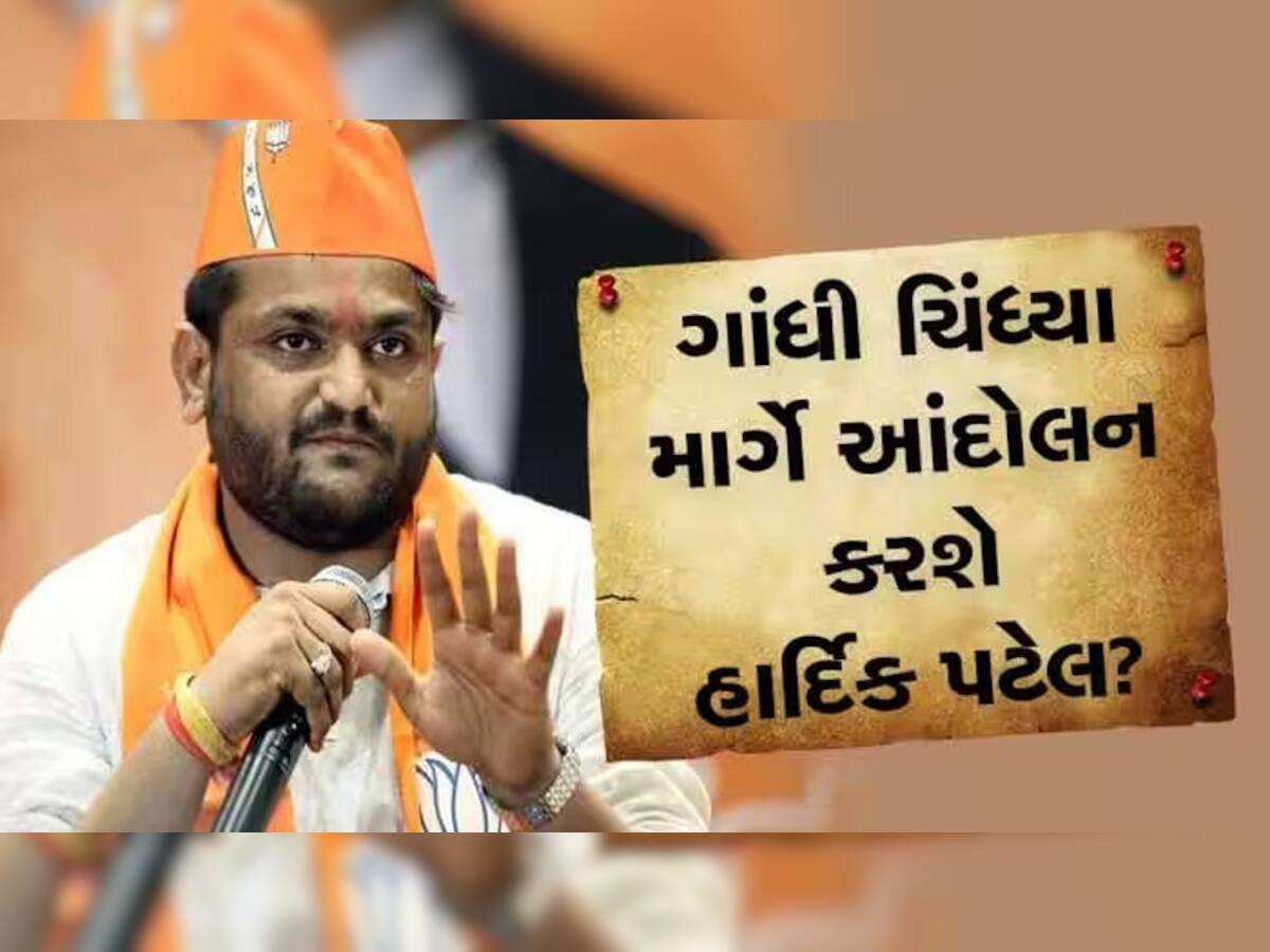 Hardik Patel : ભાજપના ધારાસભ્ય ભાજપની જ ઊંઘ હરામ કરશે, હાર્દિક પટેલ ફરી આંદોલનના માર્ગે