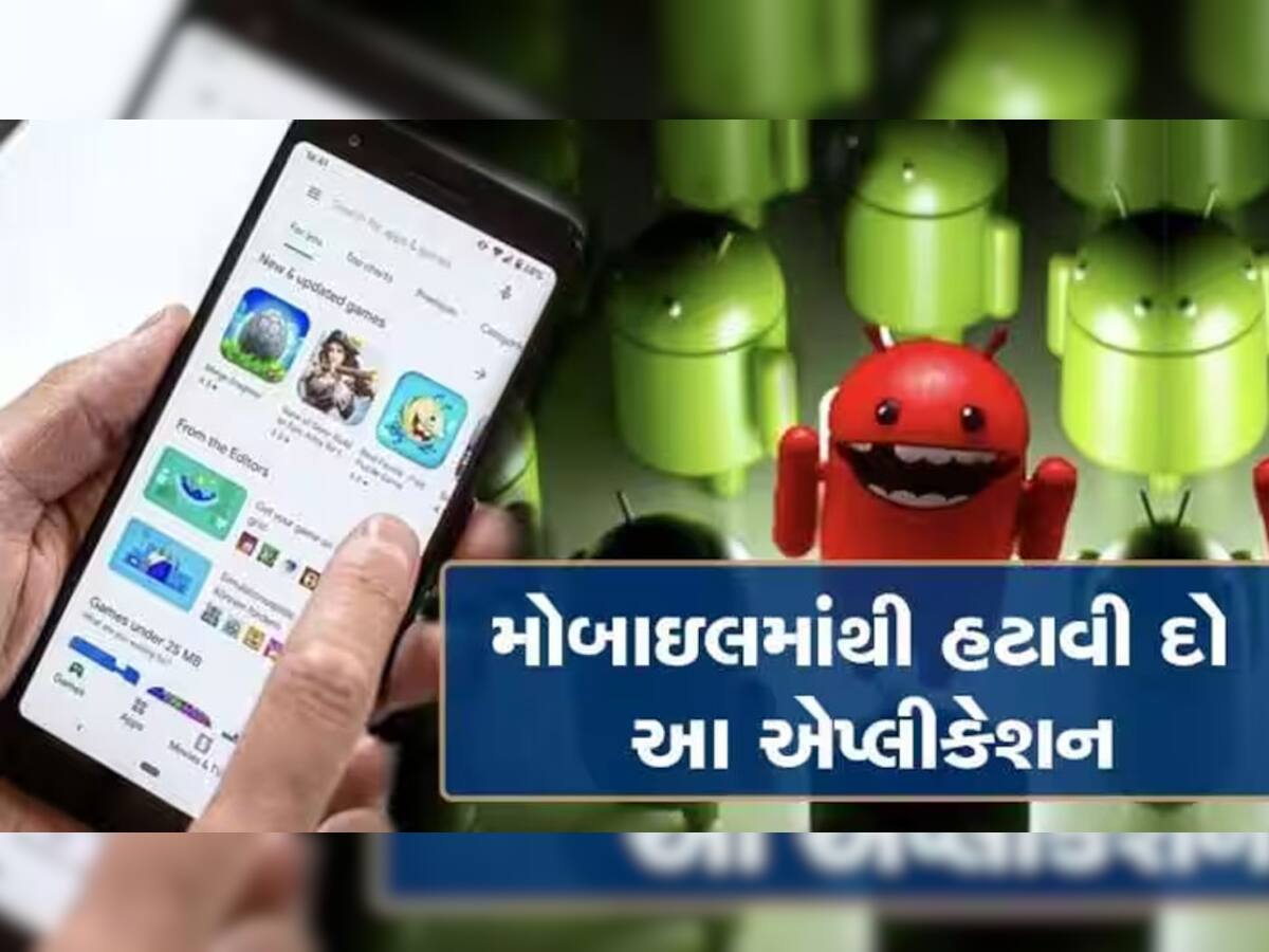 ફોન જ નહીં તમારી પણ પથારી ફેરવી શકે છે આ APPS! આ ભૂલથી બે મિનિટમાં રોડ પર આવે જાય છે 'રોણા'