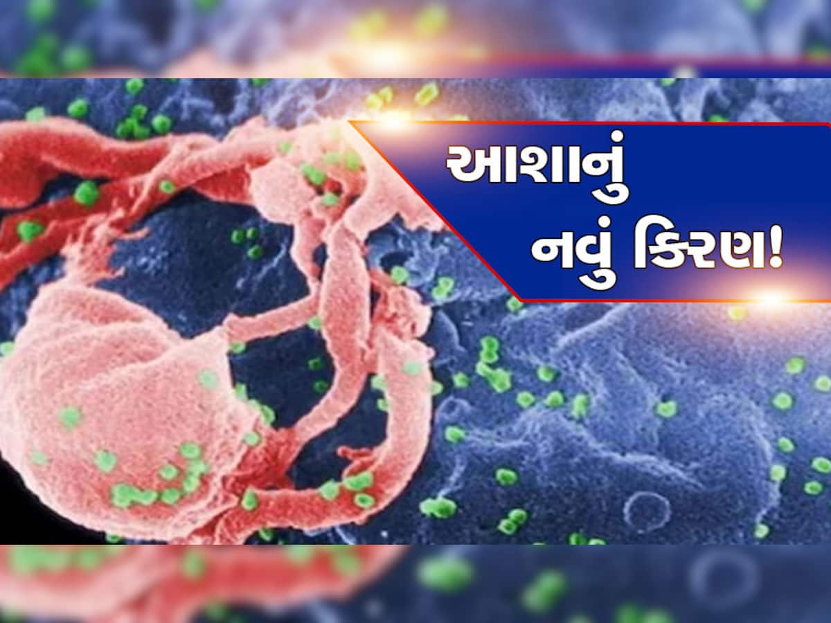 Good News! કેન્સર અને HIV બંને જીવલેણ બીમારીઓ સામે આ વ્યક્તિએ કેવી રીતે જીતી જંગ, ખાસ જાણો