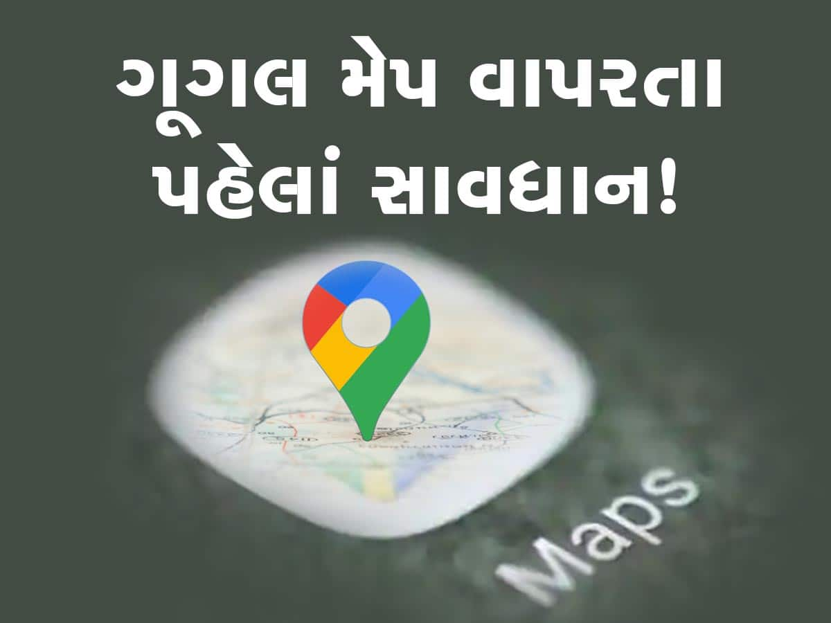 Google Map: ગૂગલવાળી બેનને રસ્તો પૂછતા પહેલાં ચેતજો! આ કિસ્સો જાણ્યા પછી કાયમ માટે ભૂલી જશો ખો!