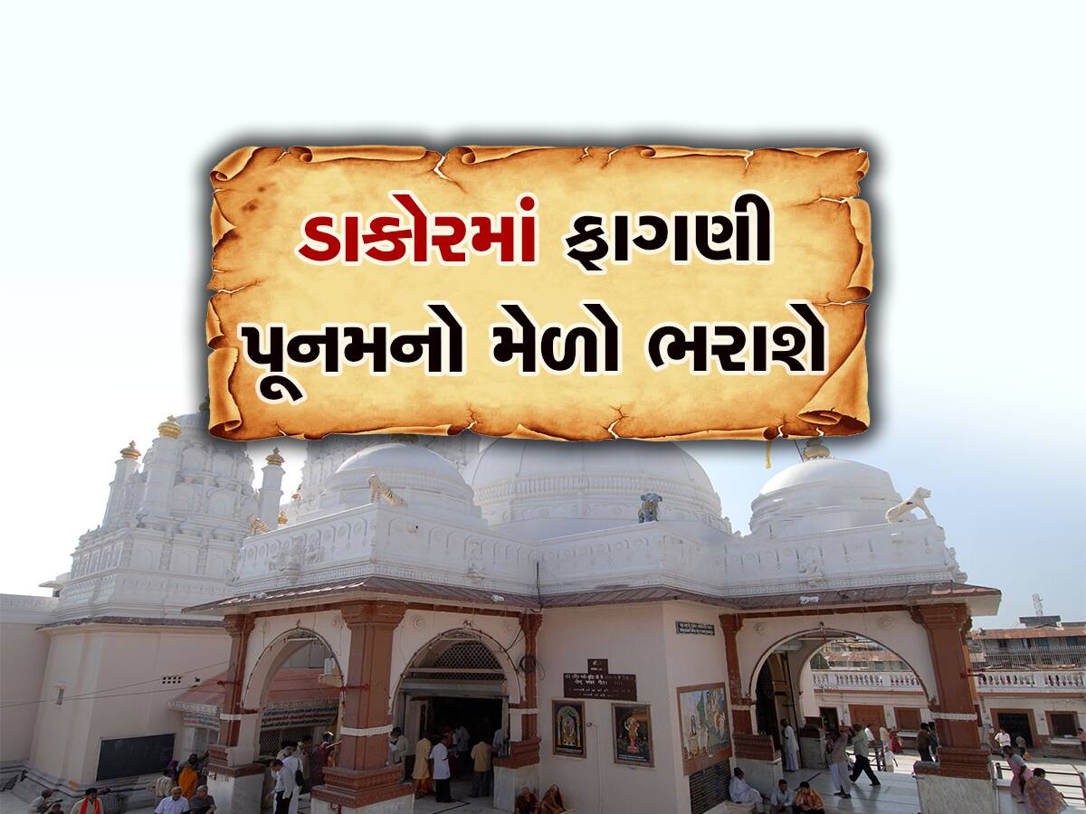 dakor temple declare time schedule for darshan on poonam holi 2023