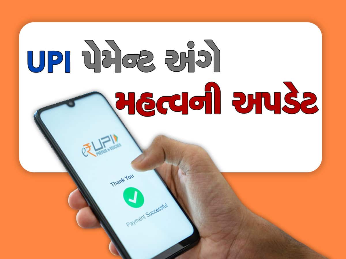 UPI Payment: હવે આ દેશોના મુસાફરો પણ UPI દ્વારા કરી શકશે ચૂકવણી, RBI એ બનાવ્યો નિયમ