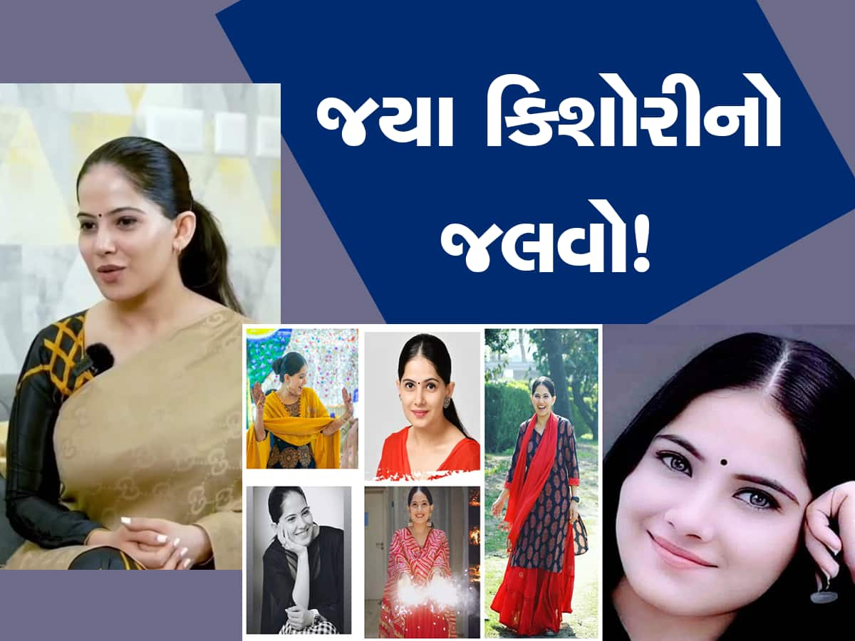 Jaya Kishori: આ મહિલા કથાકારની સુંદરતા સામે ભલભલી હીરોઈનો ભરે છે પાણી, નામ છે જયા કિશોરી