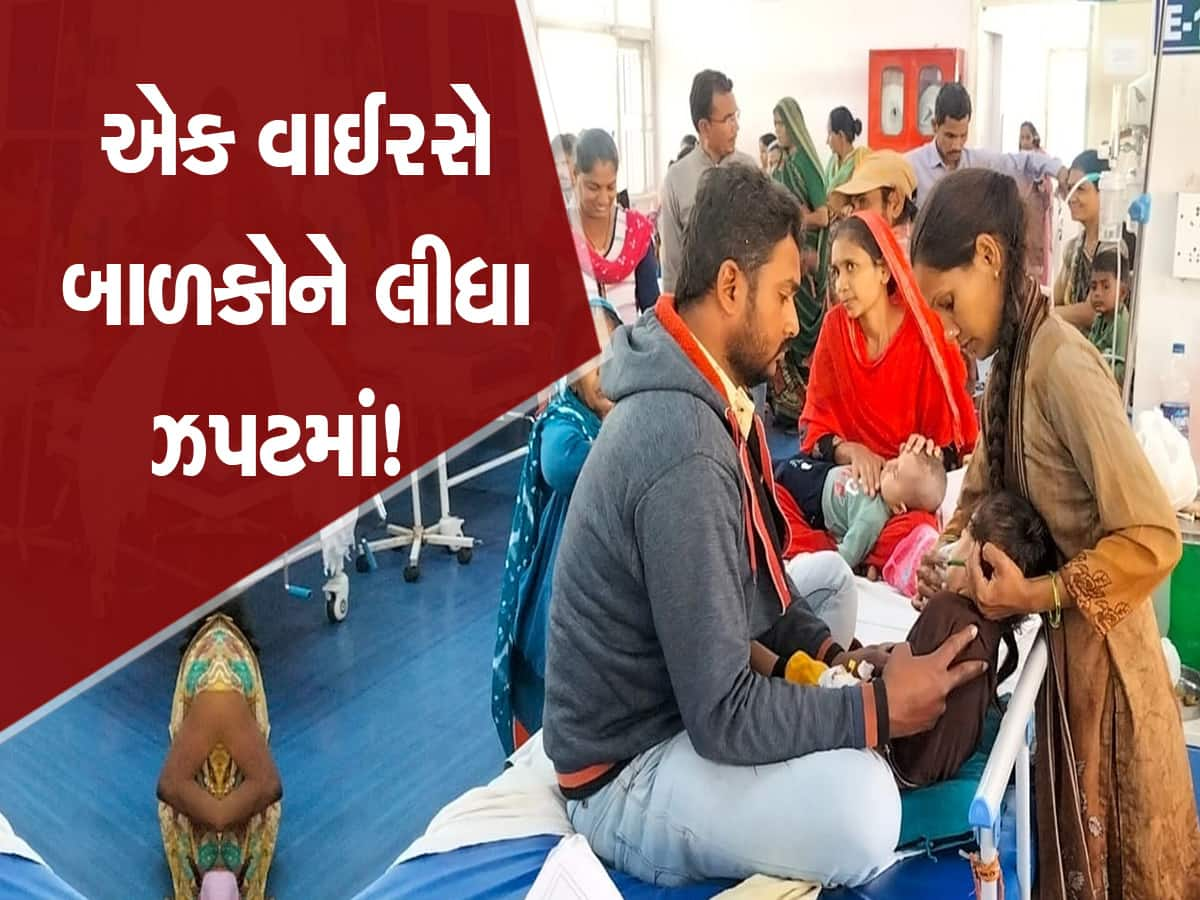 સૌરાષ્ટ્રની સૌથી મોટી હોસ્પિટલ બાળ દર્દીઓથી ઉભરાઈ; બેડ ખૂટી પડ્યા, એક ખાટલે બબ્બે સુવડાવવાની નોબત