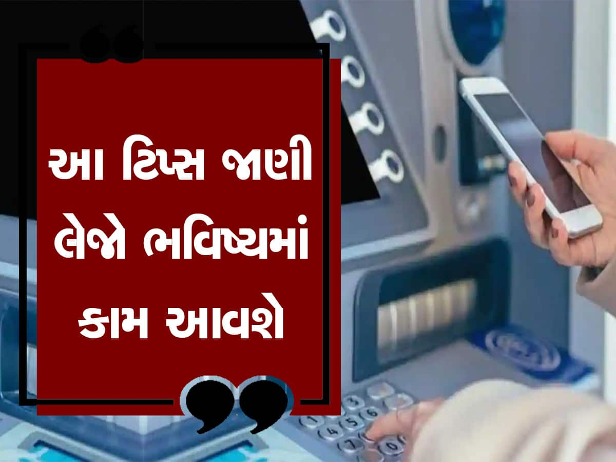 ATM કાર્ડ ઘરે ભૂલી ગયા અને ખિસ્સામાં રોકડા નથી તો ફોન હશે તો પણ ચાલશે