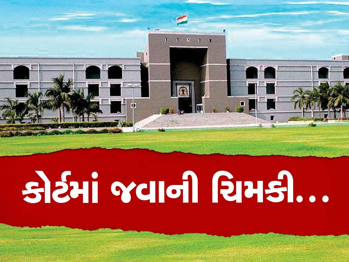 શાળા સંચાલકોએ ગુજરાત સરકાર સામે ચઢાવી બાંયો, આપી હાઈકોર્ટમાં જવાની ચિમકી