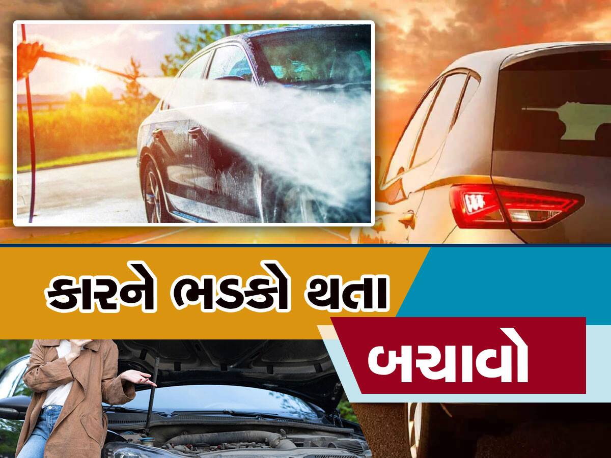 કાળઝાળ ગરમીથી સળગી શકે છે તમારી કાર, જાણો બચાવવા માટે શું કરવું જોઈએ?