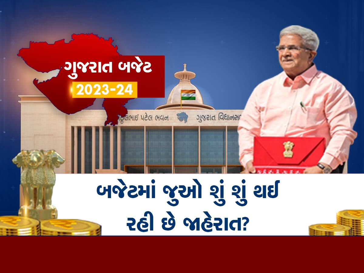 Gujarat Budget 2023 : બજેટમાં તમારા ફાયદાની વાત : જુઓ કરવેરા અને CNG-PNG માં વેટ અંગે શું જાહેરાત કરાઈ