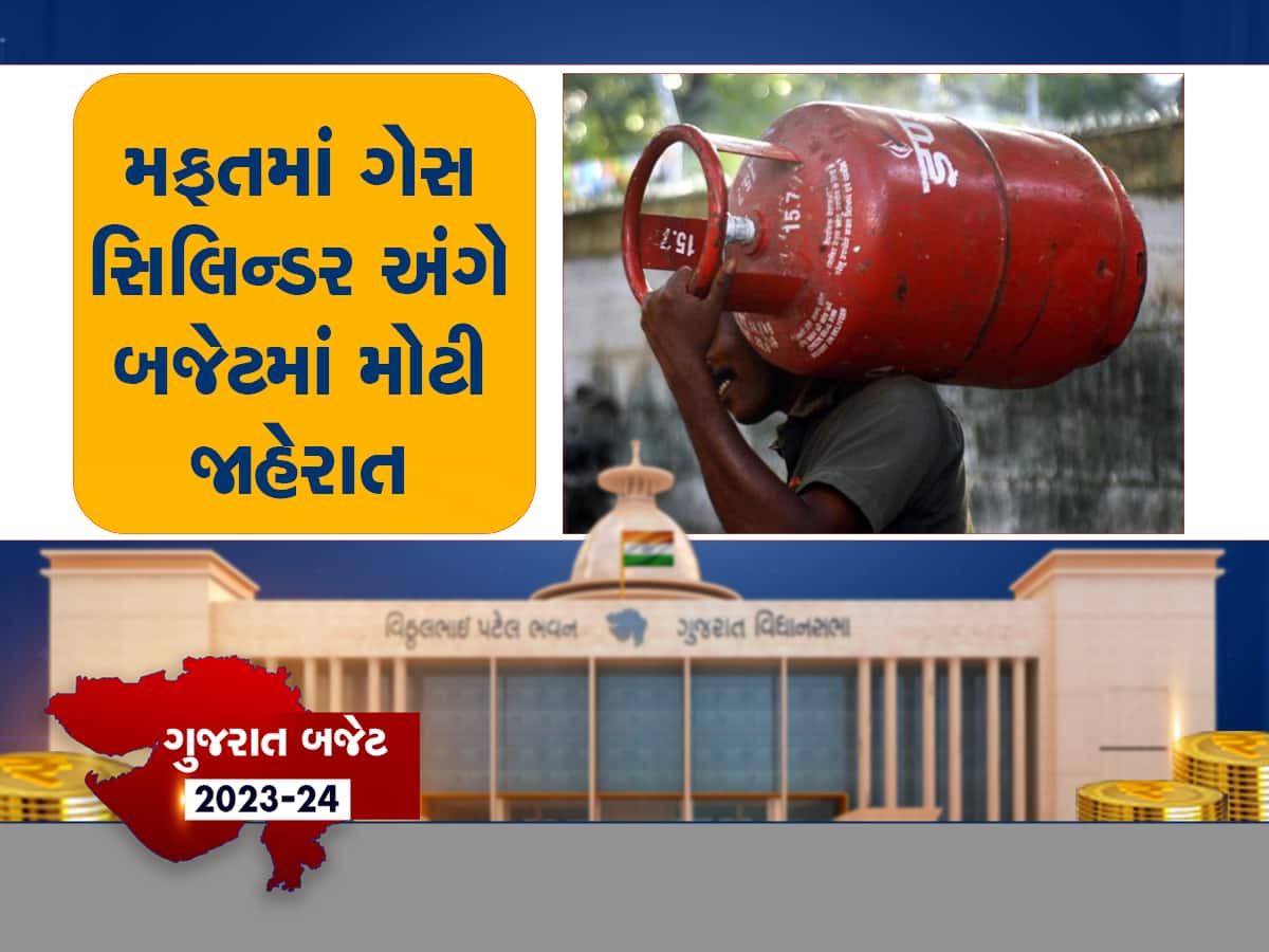 Gujarat Budget 2023 : મિડલ ક્લાસને બજેટમાં સૌથી મોટી રાહત, ‘મફત ગેસ’ની જાહેરાત પર ખાસ નજર કરવા જેવી છે 