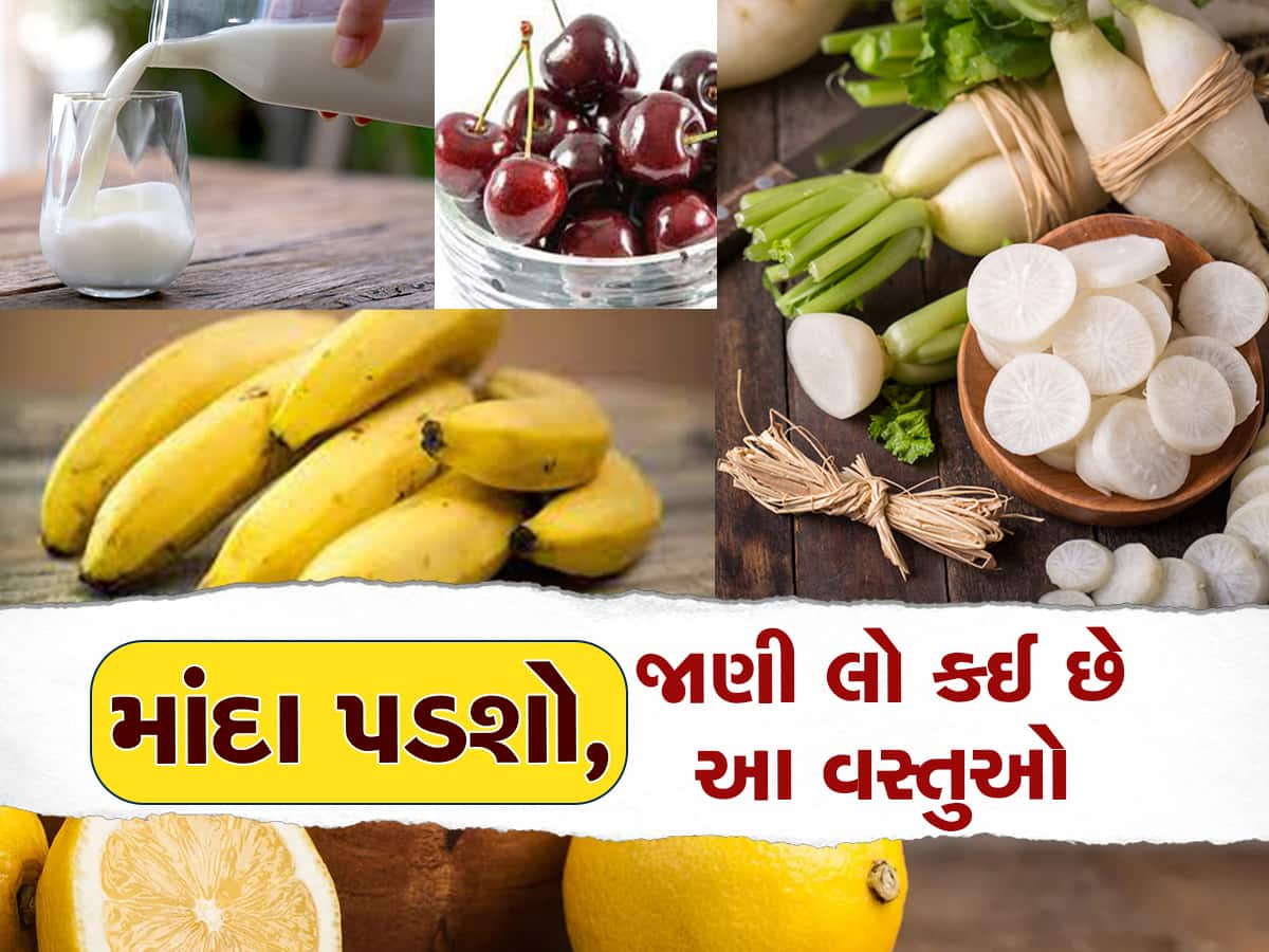 HEALTH PRECAUTIONS: આયુર્વેદ કહે છે કે ભૂલથી પણ દૂધ સાથે ના કરો આ વસ્તુઓનું સેવન, શરીરમાં આવશે બીમારીઓ