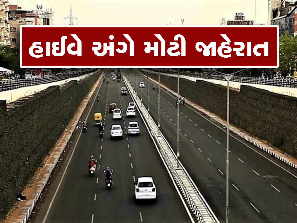 Gujarat Budget 2023 : તમારા કામની બજેટમાં મોટી વાત, ગુજરાતનો આ હાઈવે સિક્સ લેન બનાવાશે, નહિ રહે ટ્રાફિકની સમસ્યા