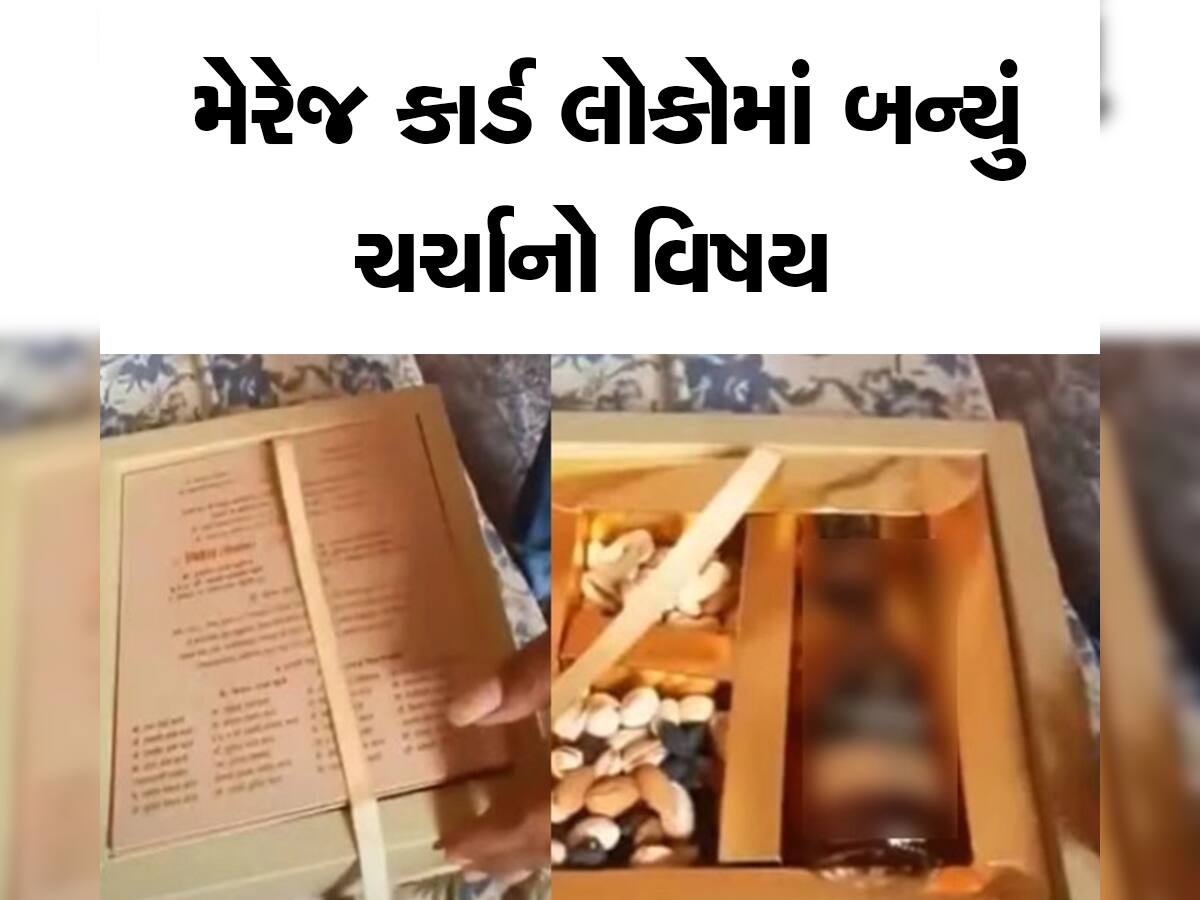 ના હોય! લગ્ન કંકોત્રીમાં દારૂની બોટલ? શું તમે આજ દિન સુધી જોઇ છે આવી કંકોત્રી…, Photos વાયરલ