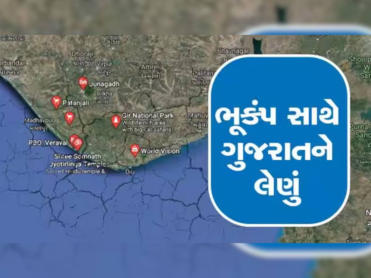 Amreli Earthquake: અમરેલી જિલ્લામાં સતત ભૂકંપના આંચકાથી ફફડાટ, છેલ્લા 24 કલાકમાં 6 વાર ધરા ધ્રૂજી