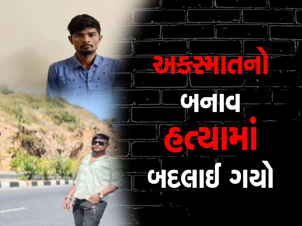 Mehsana: પરિવારની શંકા સાચી નીકળી; દીકરાનો અકસ્માત નહિ પણ મર્ડર થયું છે, મોટી હકીકત સામે આવી