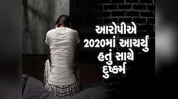 પહેલા બળાત્કાર, પછી જેલથી બચવા કર્યા લગ્ન, અને અંતે તલાક..તલાક...તલાક