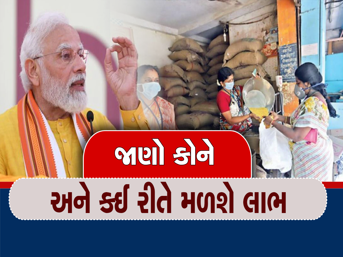 Ration Card: હોળી પહેલાં રાશનકાર્ડ ધારકોને લાગી લોટરી, મોદી સરકાર વરસી ગઈ!