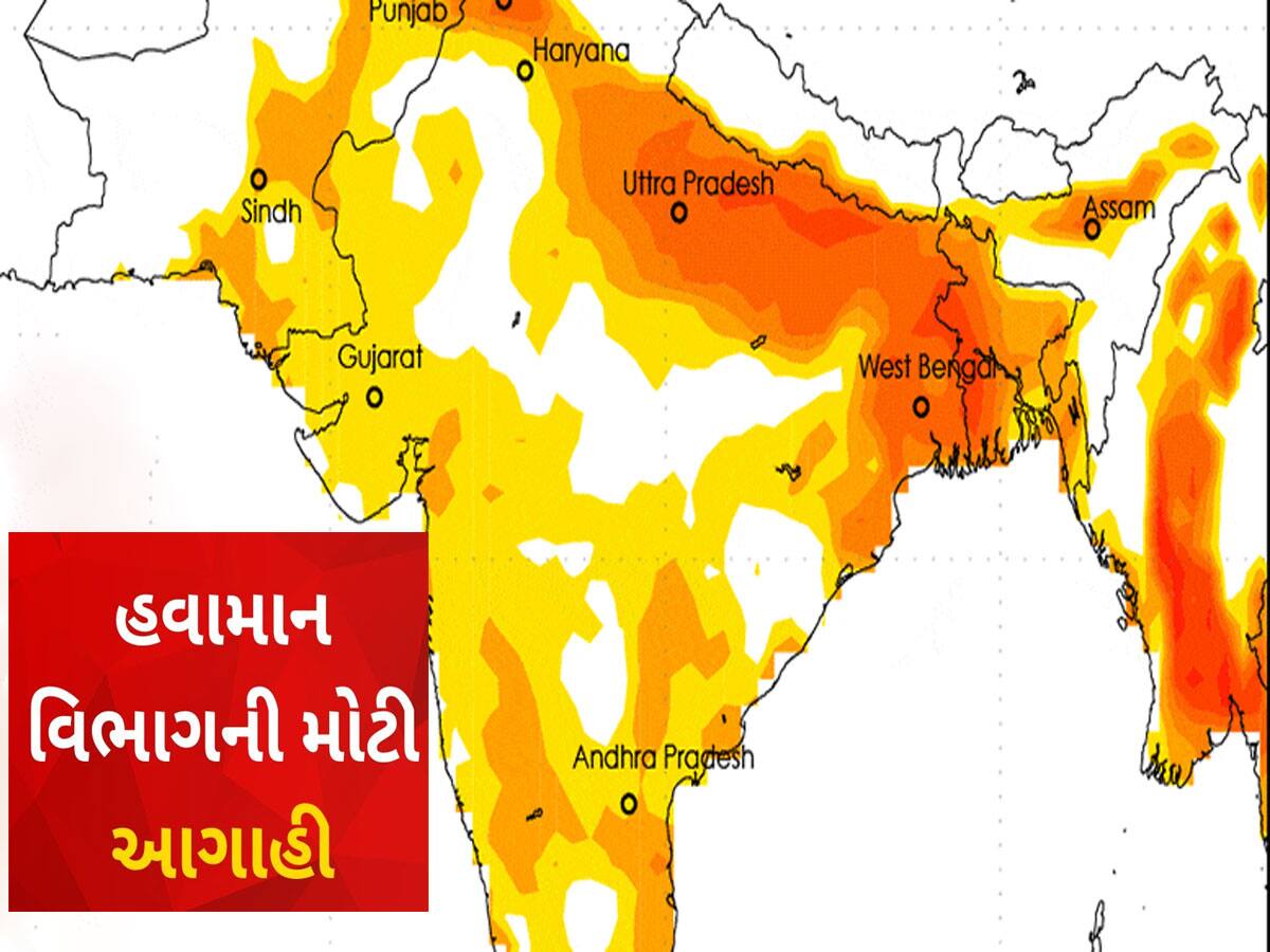 Weather Forecast: આ તો ગરમીનું ટીઝર છે, અસલી ગરમી તો આ દિવસથી પડશે, જાણી લો નવી આગાહી