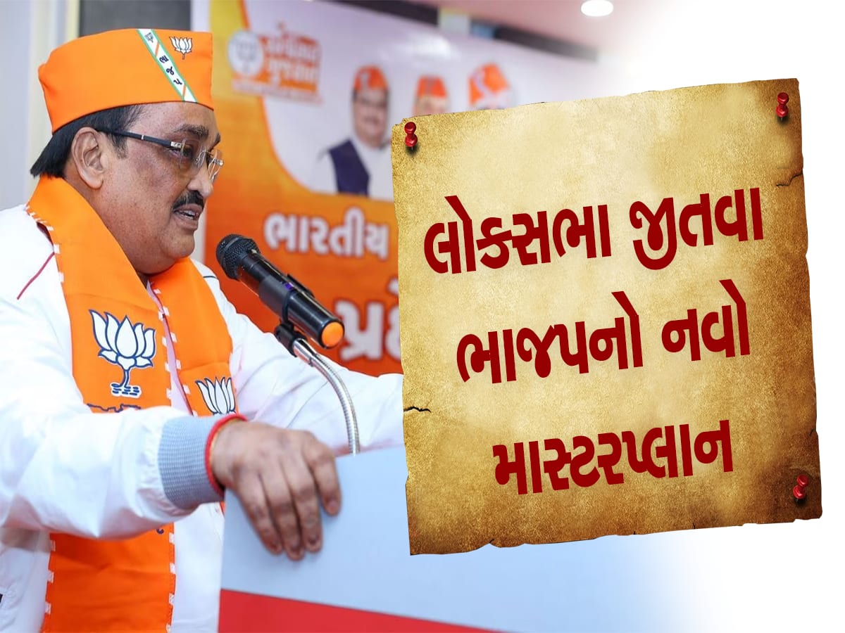 લોકસભા માટે પાટીલ હવે કંઈક નવુ કરશે, વિધાનસભા ચૂંટણી કરતા પણ ખાસ હશે