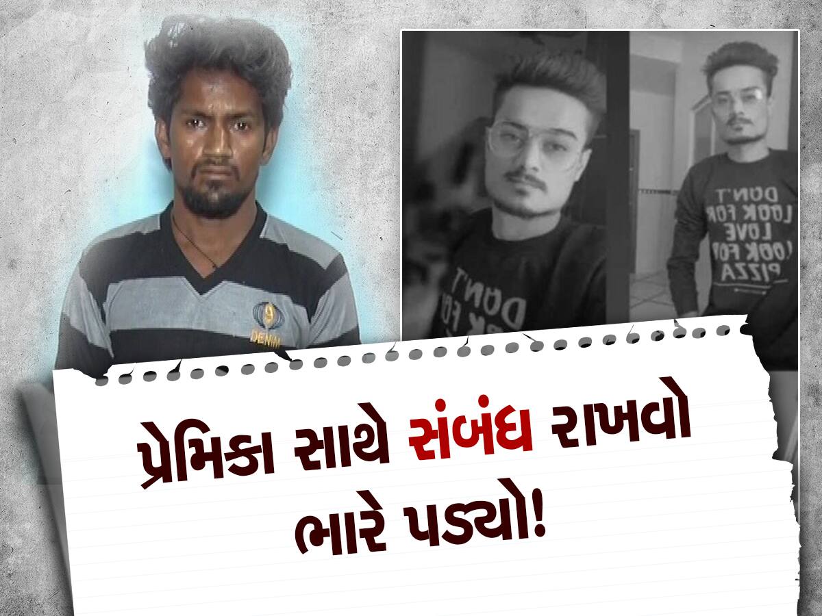 પ્રેમપ્રકરણ મામલે તિક્ષણ હથિયારના ઘા મારીને મિત્રને જ પતાવી દીધો, હત્યા બાબતે મોટો ખુલાસો