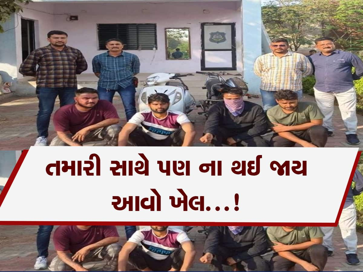 Ahmedabad: કઈ કામ ધંધો નહોતો એટલે ગે બની લોકોને એકાંતમાં બોલાવતા અને પછી થતો એવો ખેલ કે...