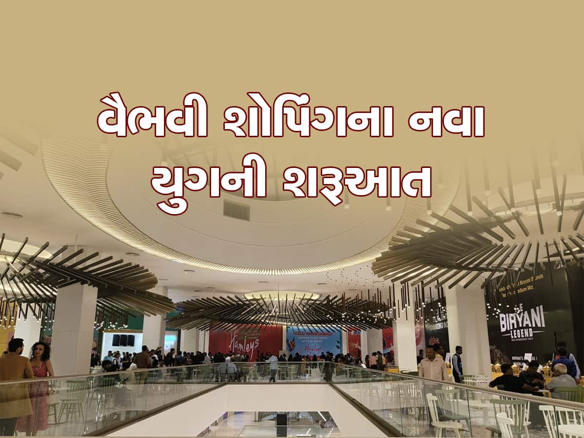 ગુજરાત સહિત અમદાવાદીઓ માટે આ જગ્યાએ બન્યો સૌથી મોટો શૉપિંગ મૉલ, જાણો શું હશે ખાસ?