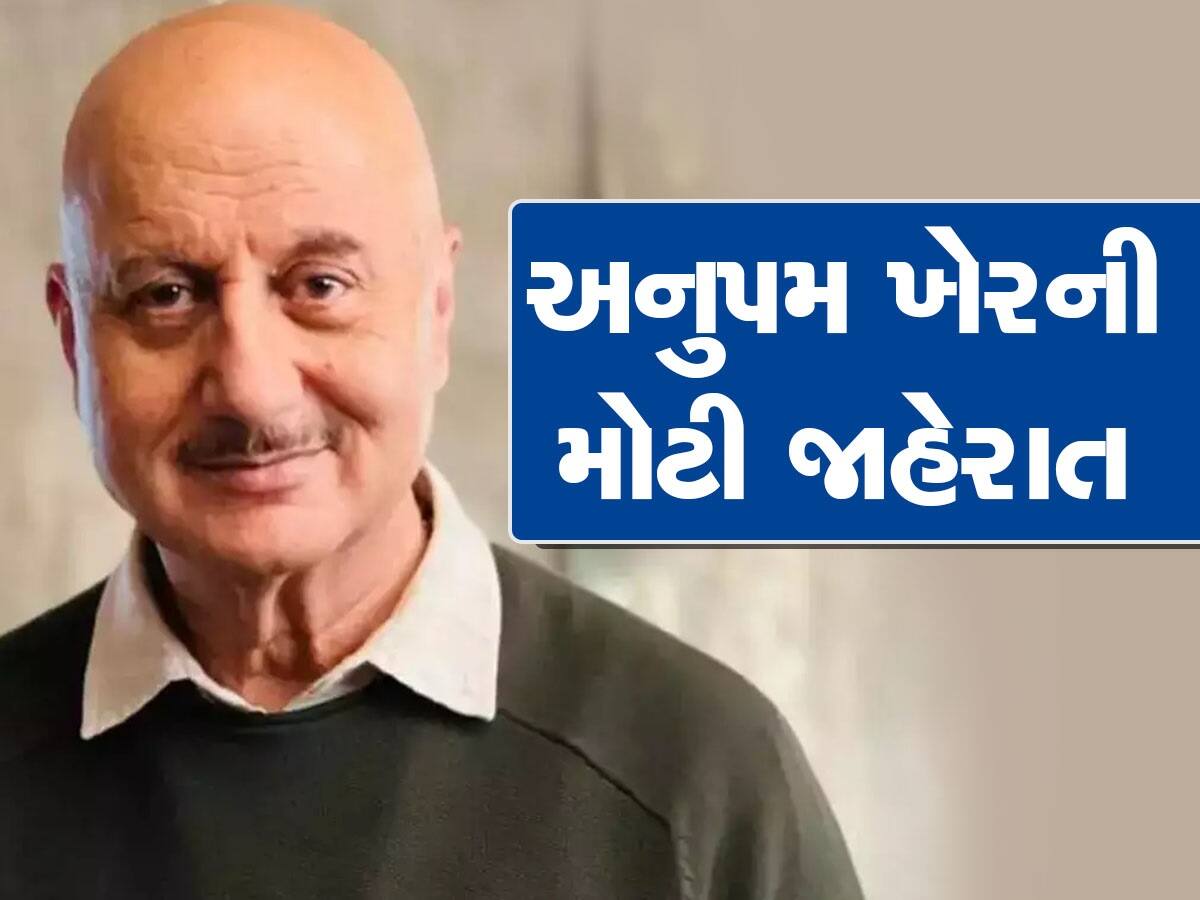 ફિલ્મ અભિનેતા અનુપમ ખેરે કરી શાનદાર જાહેરાત, કાશ્મીરી પંડિતોને આપશે 5 લાખ રૂપિયા