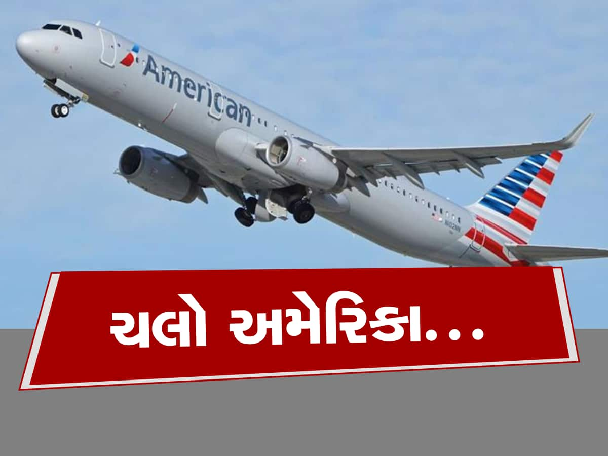 USA VISA: ગુજરાતીઓને બોલાવે છે અમેરિકા! US Visa નો વેઇટિંગ પીરિયડ ઘટ્યો, હવે આટલાં દિવસમાં વિઝા