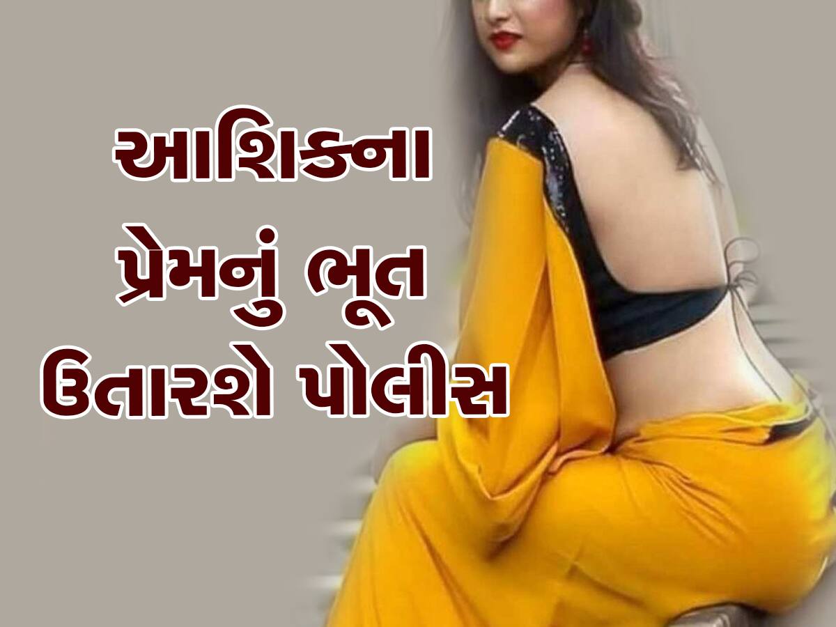 યુવતીને મોબાઈલ પર ગલગલિયા કરવા ભારે પડ્યા, સંબંધ કાપી નાંખતાં યુવકે એવું કર્યું કે...