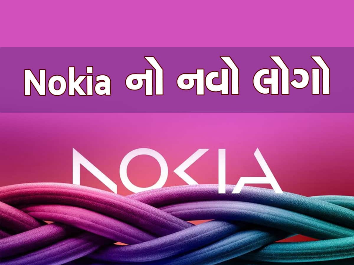 Nokia New Logo: નોકિયાએ નવા રંગો સાથે રજૂ કર્યો નવો લોગો, જાણો ફેરફારનું કારણ 