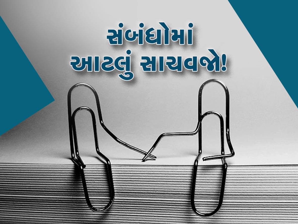 શું તમે રિલેશનશીપમાં એકલતાનો અનુભવ કરો છો? આ ટિપ્સ અપનાવો હંમેશા રહેશો ખુશ