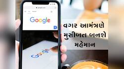 Google માં જો શબ્દ Search કરશો તો મુસીબતમાં મુકાશો, જાણી લો એ ખતરનાક શબ્દો