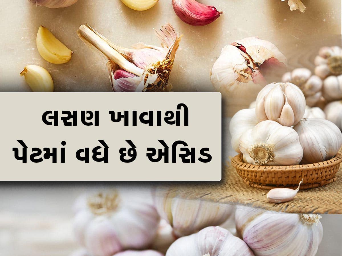 Garlic: આ લોકોએ ભૂલથી પણ ન ખાવું જોઈએ લસણ, હોસ્પિટલના ધક્કા ખાવા પડશે