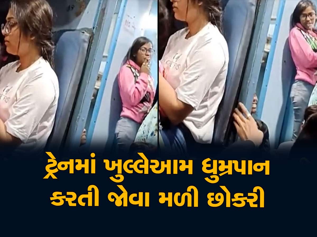Viral Video: ટ્રેનની અંદર બિન્દાસ્ત સિગરેટ પીતી જોવા મળી છોકરી, Video વાયરલ થયા પછી જે થયું...