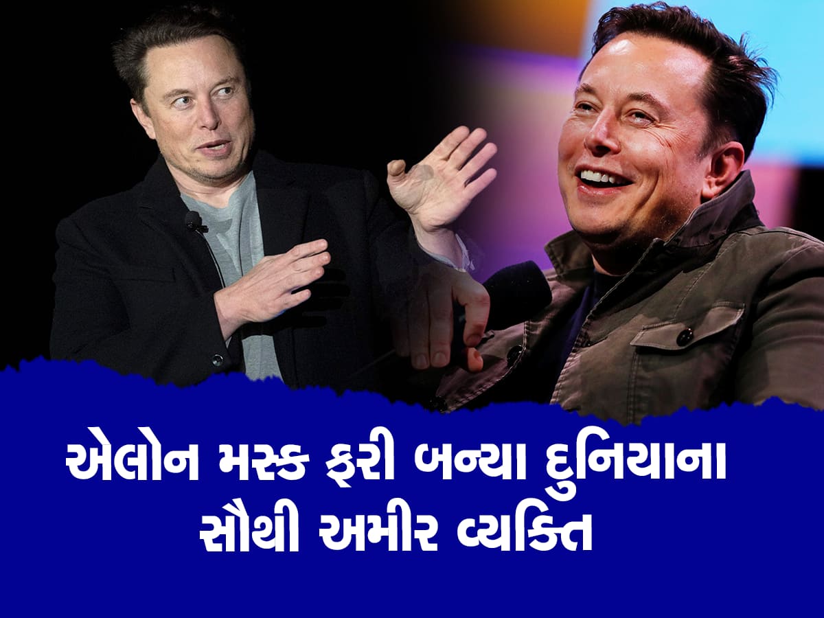 Elon Musk: એલોન મસ્ક ફરી બન્યા વિશ્વના સૌથી ધનિક વ્યક્તિ, જાણો અંબાણી અને અદાણી કયા નંબરે!!
