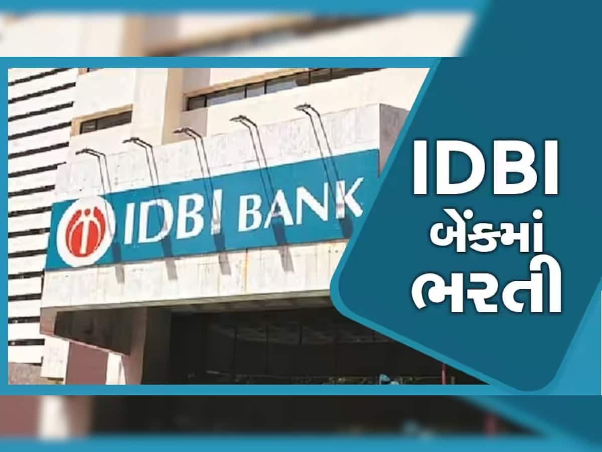 IDBI Bank Recruitment 2023: બેંકમાં નોકરી કરવાની સોનેરી તક, મળશે 60 હજારથી વધુ પગાર; જલ્દી કરો અરજી