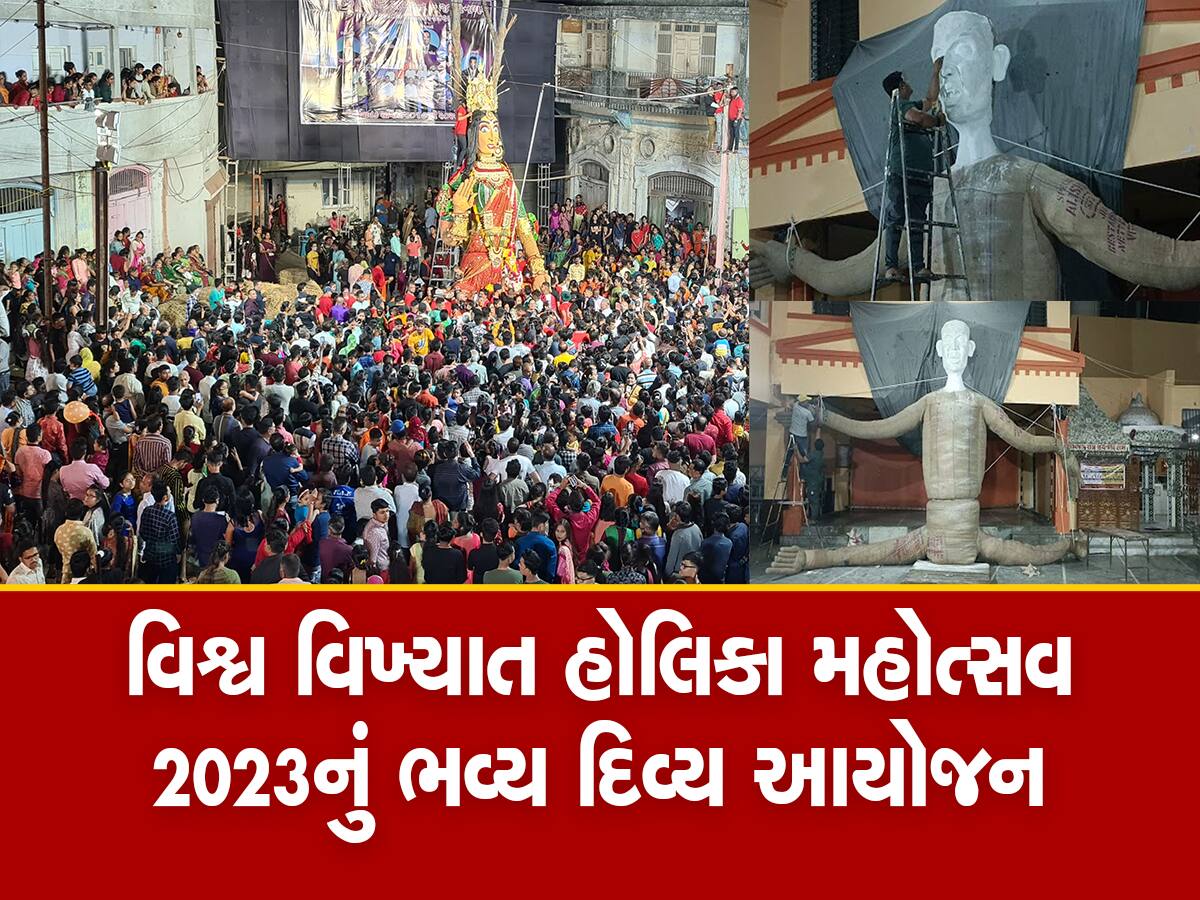  ગુજરાતની આ જગ્યાએ બનશે વિશ્વની સૌથી ઉંચી હોલિકા, પૂતળું બનાવવાની તડામાર તૈયારી શરૂ