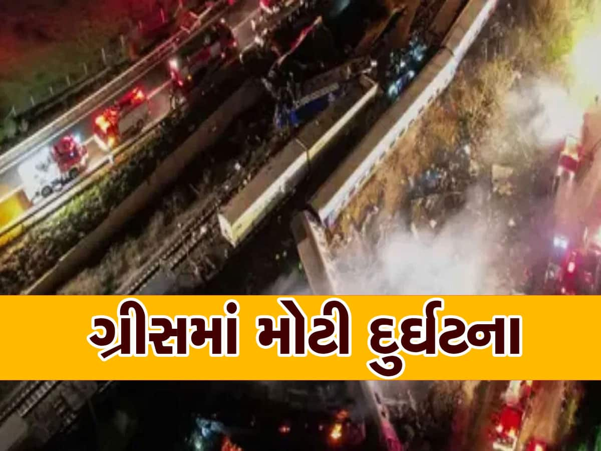 Train Accident in Greece: ગ્રીસમાં મોટો અકસ્માત, માલગાડી-પેસેન્જર ટ્રેન અથડાતા 26 લોકોના મૃત્યુ, અનેક ઘાયલ