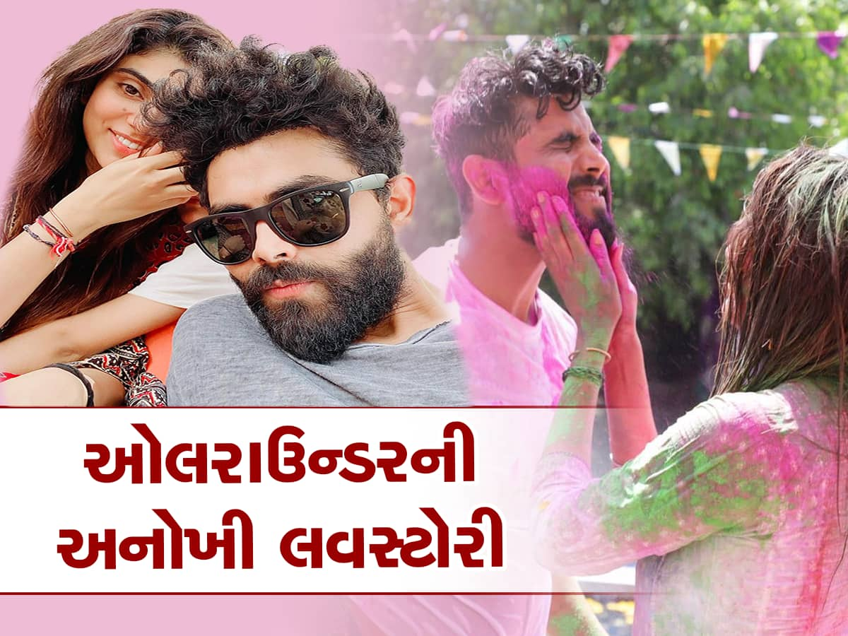 બહેનની ફ્રેન્ડ સાથે પ્રેમમાં પડ્યો આ ભારતીય ખેલાડી, પહેલી મુલાકાતમાં જ થયો પ્રેમ