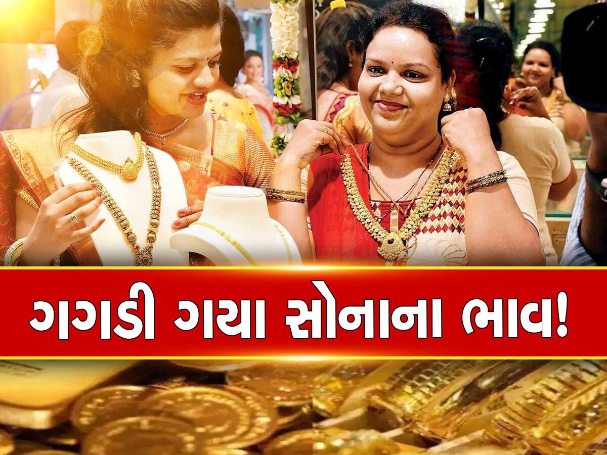 Gold Price Today: સસ્તું વેચાઈ રહ્યું છે સોનું, આજે પણ ગગડી ગયા ભાવ, જાણો 10 ગ્રામ સોનાનો રેટ